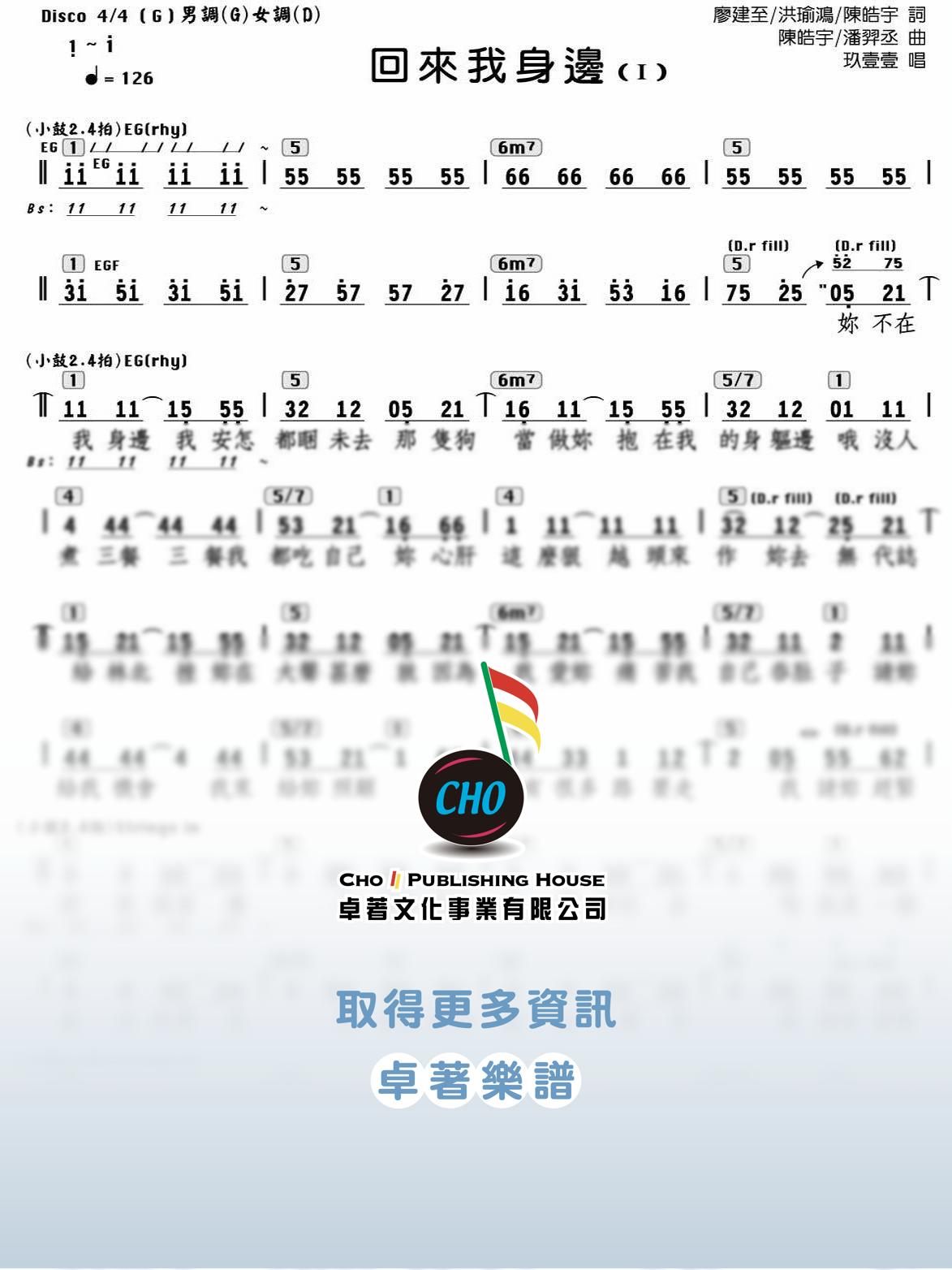 回來我身邊 